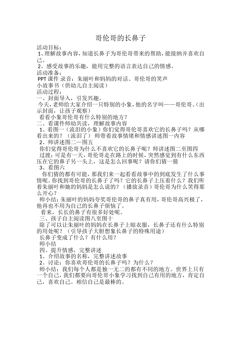 哥伦哥的长鼻子_第1页