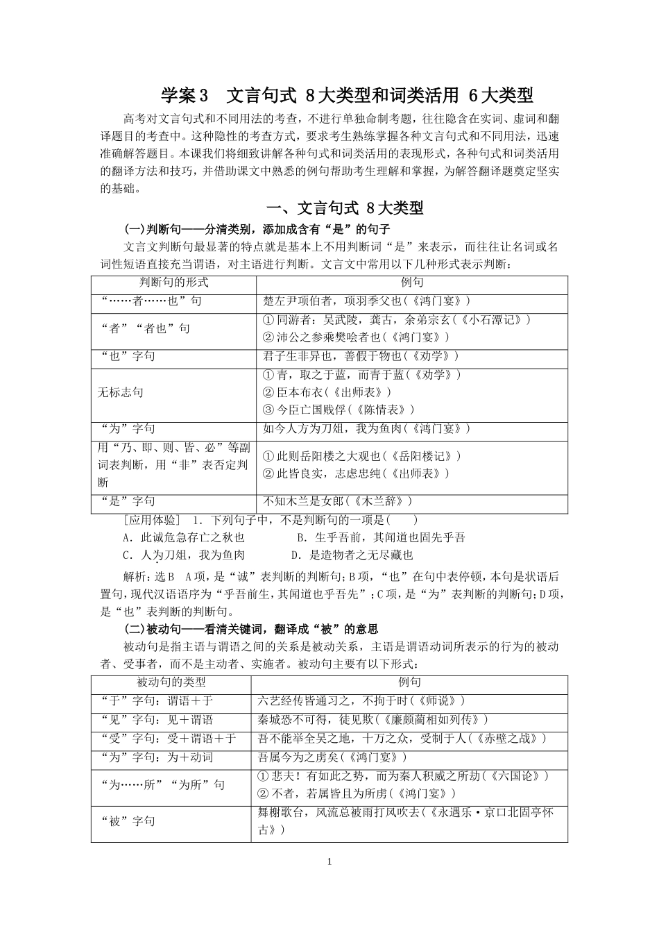 文言句式教案_第1页