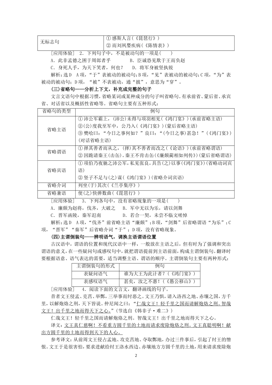 文言句式教案_第2页