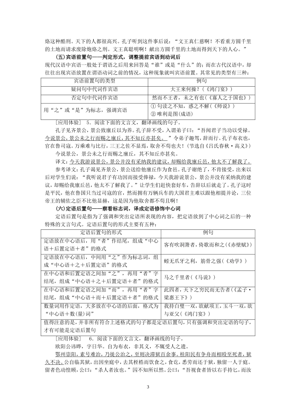 文言句式教案_第3页