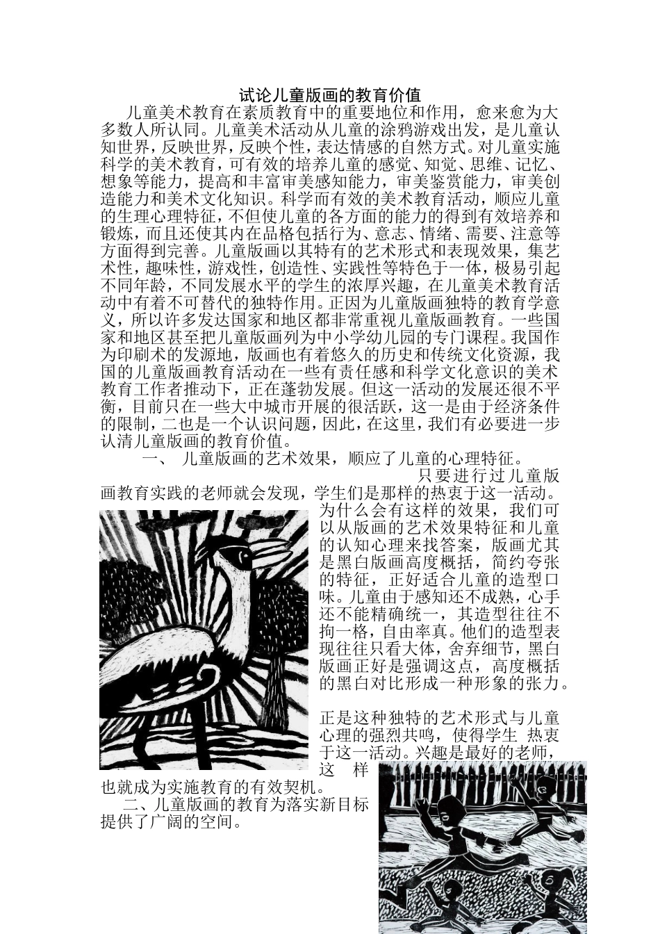 试论儿童版画的教育价值_第1页