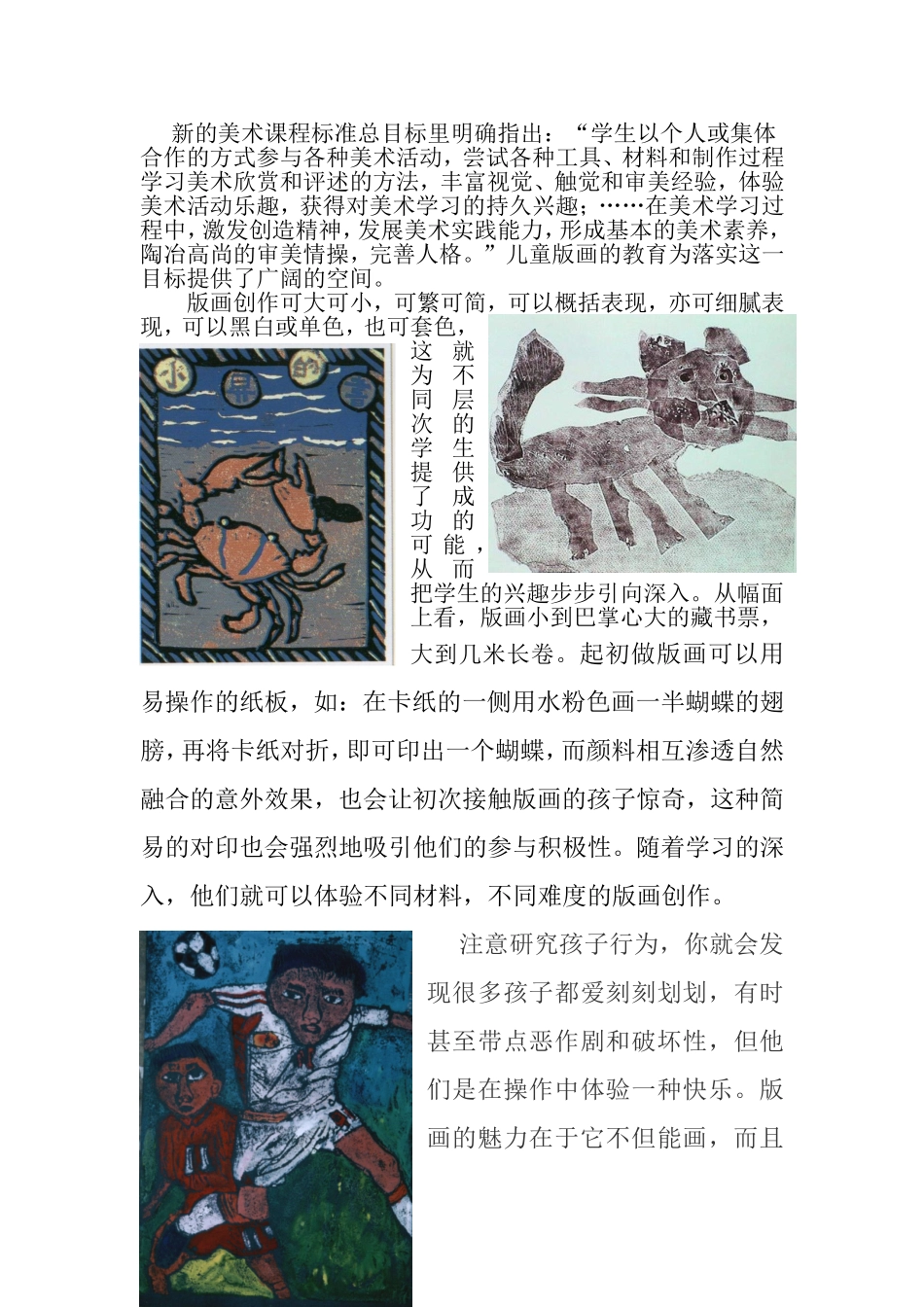 试论儿童版画的教育价值_第2页