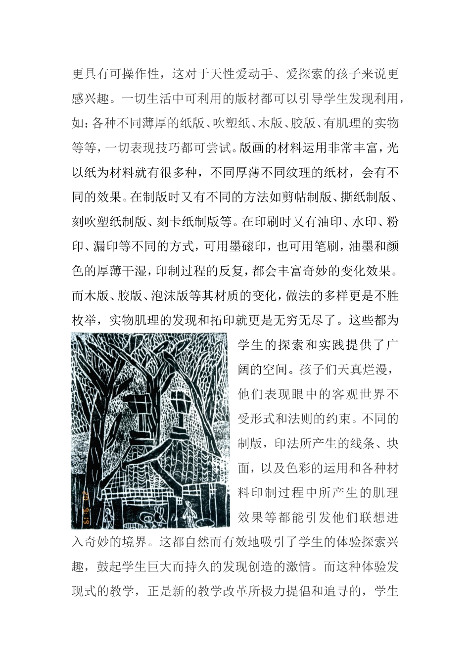 试论儿童版画的教育价值_第3页