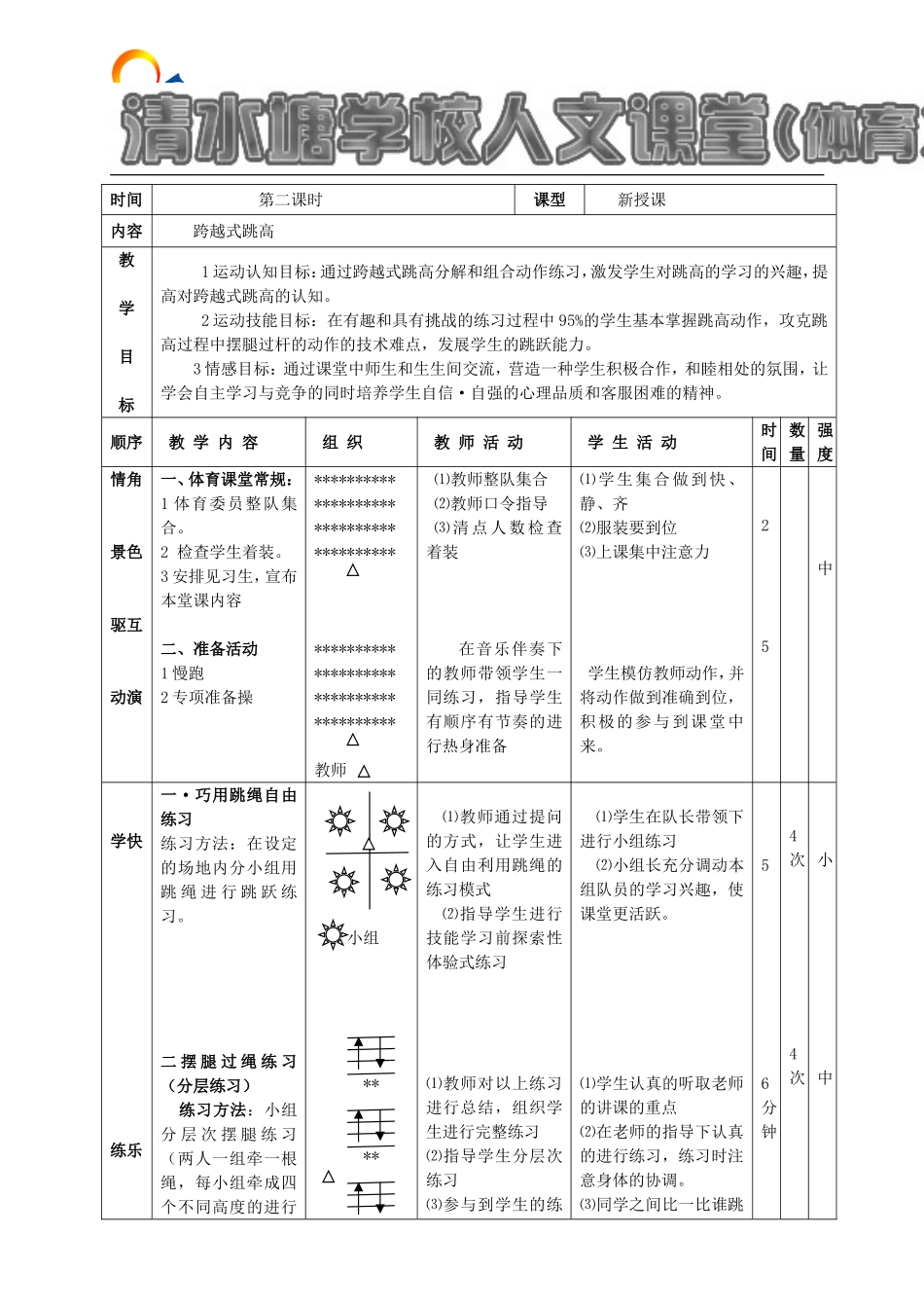 跨越式跳高教案邹文_第1页