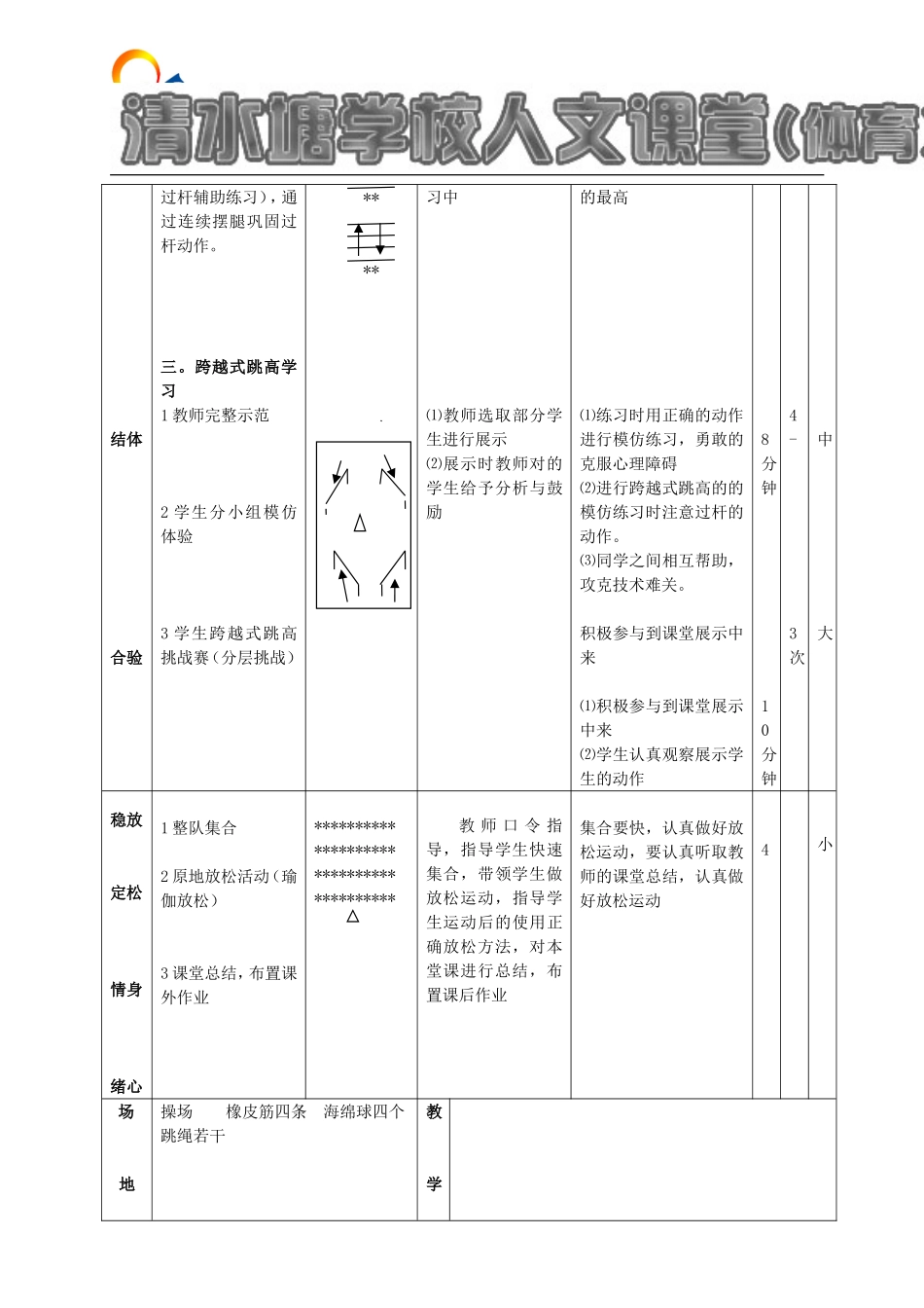 跨越式跳高教案邹文_第2页