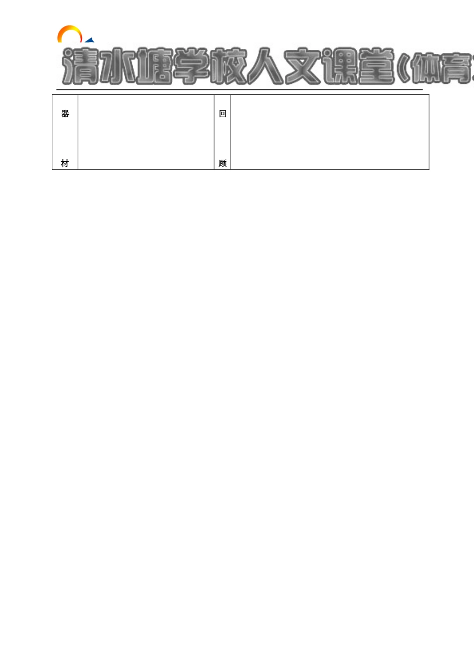 跨越式跳高教案邹文_第3页