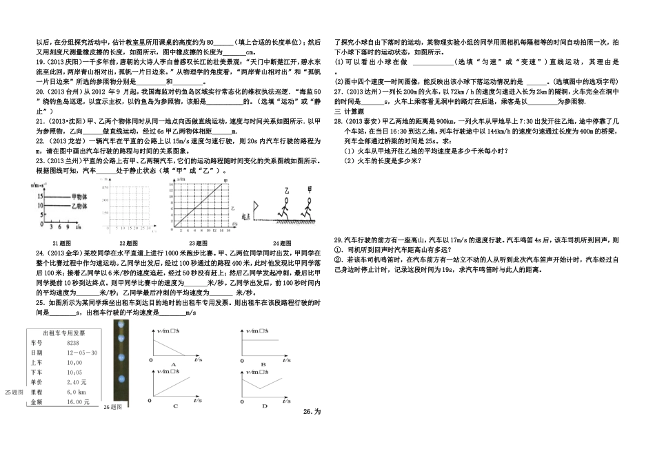 2013年机械运动中招真题_第2页
