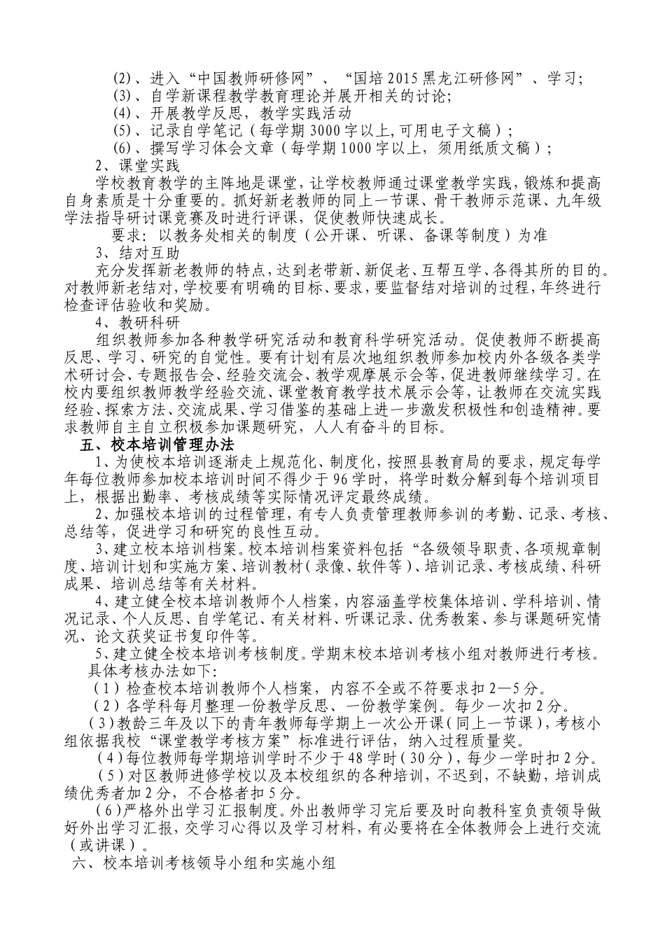 校本培训考核管理制度_第2页
