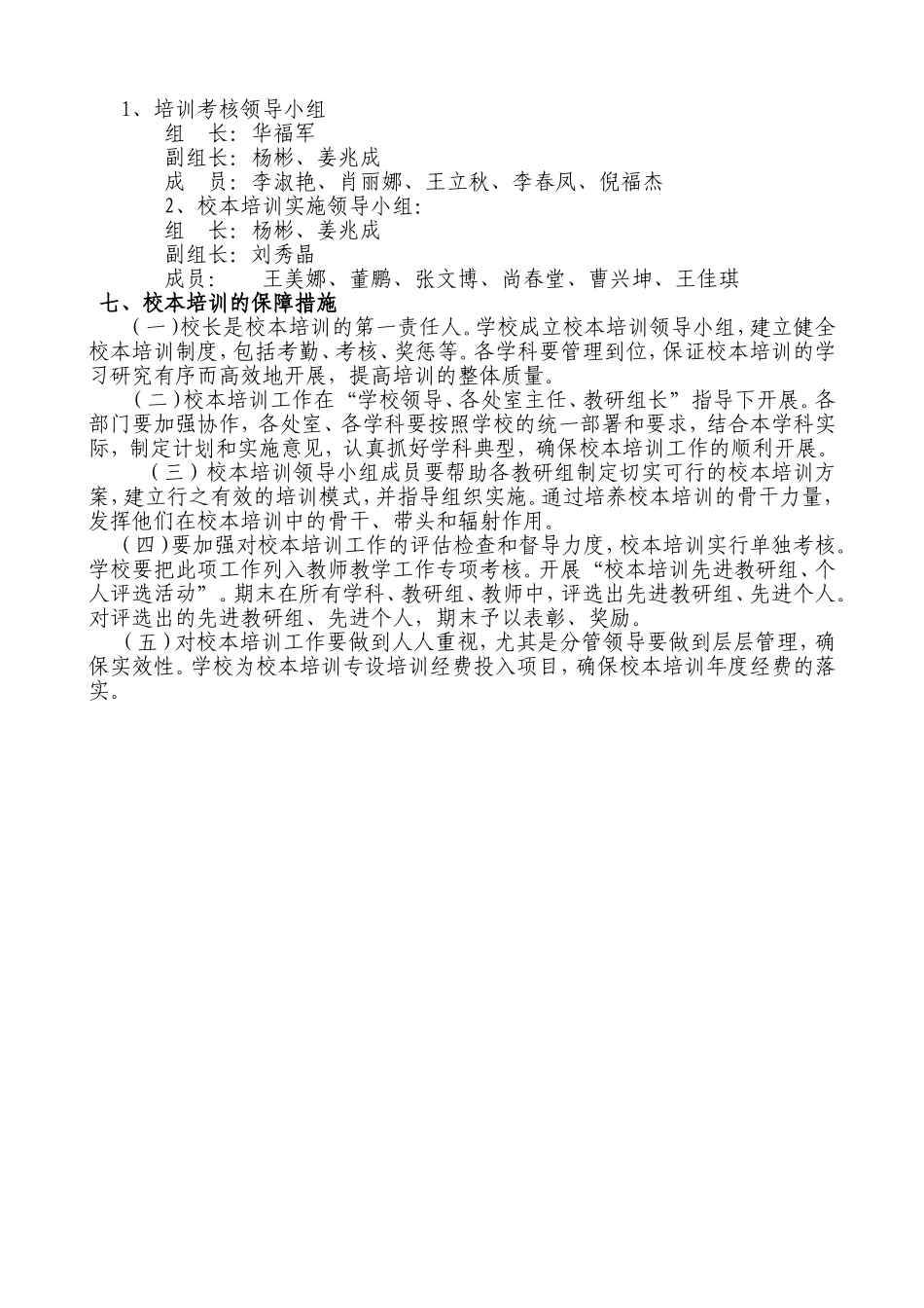 校本培训考核管理制度_第3页
