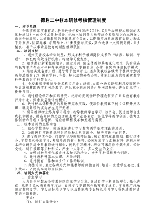 校本培训考核管理制度
