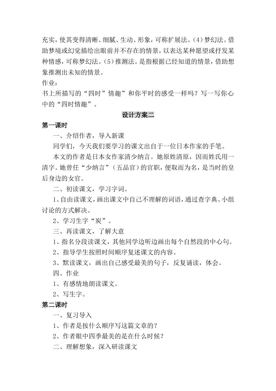 四时的情趣_教案_第3页