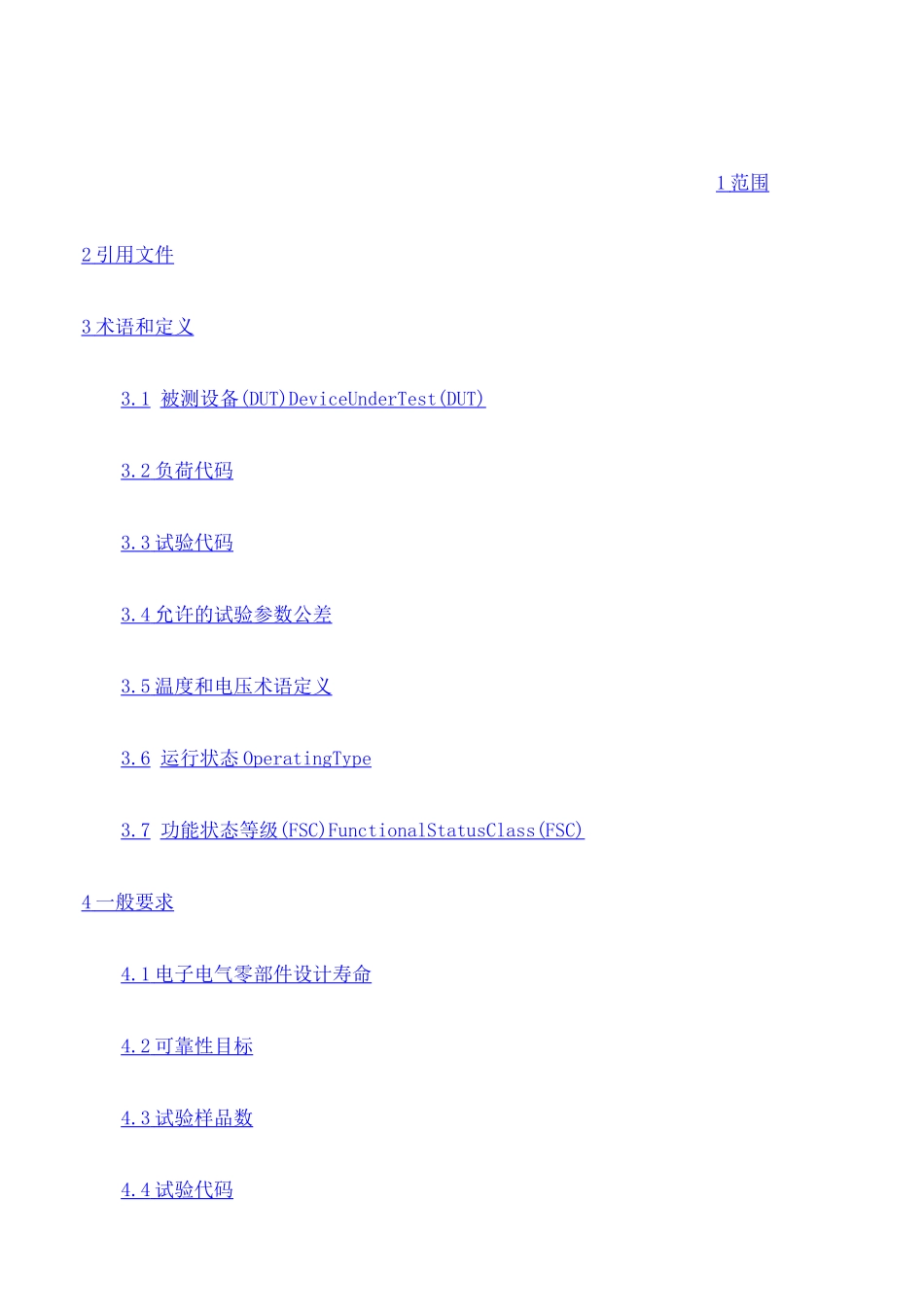 电子电气设备环境适应性及可靠性通用试验规范;完整版_第2页