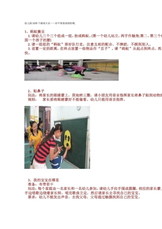 幼儿园105个游戏大全
