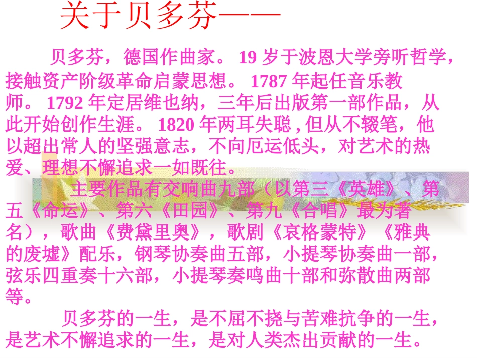 《音乐巨人贝多芬》授课资料余文龙_第3页