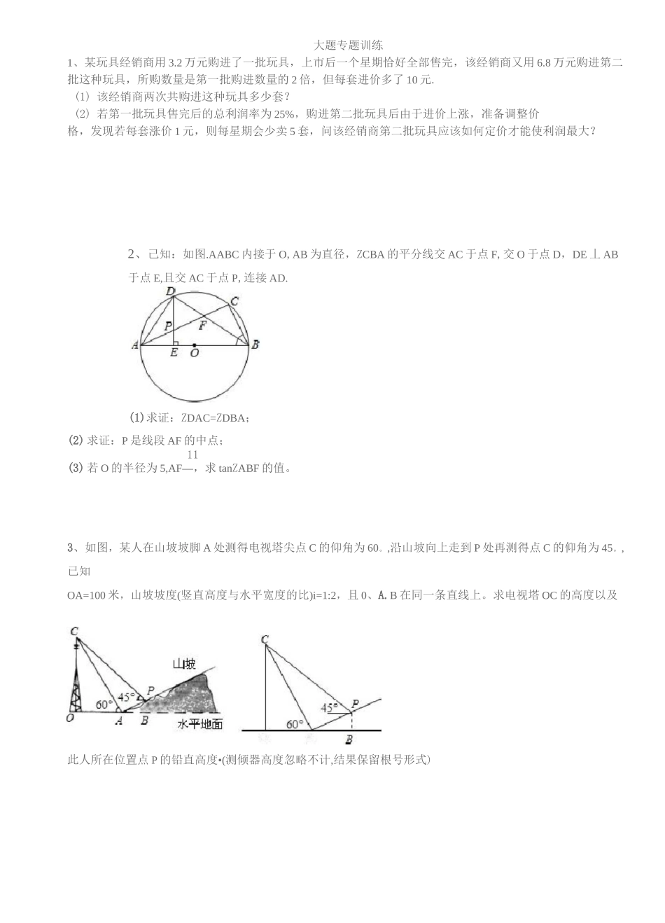 中考大题专题训练(8)_第1页