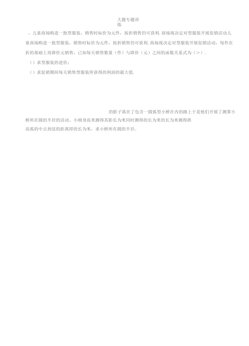 中考大题专题训练(8)_第2页