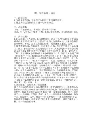 嗯有股香味教案