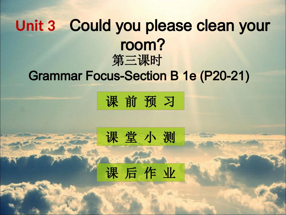 2013八下新目标unit3第三课时_第1页