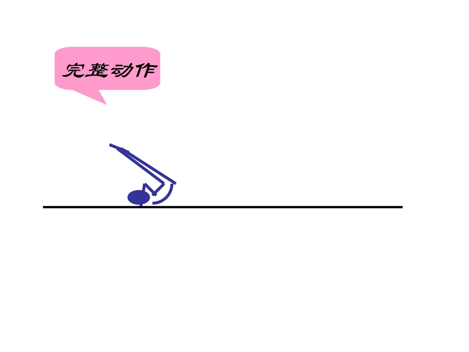前滚翻课件曾海燕_第3页
