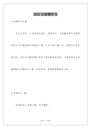 2024以亲情作文_1