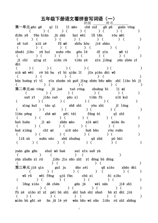 人教版小学语文五年级下册看拼音写词语_2