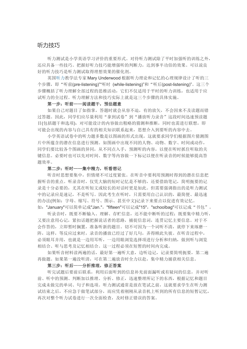 小学英语听力技巧_第1页