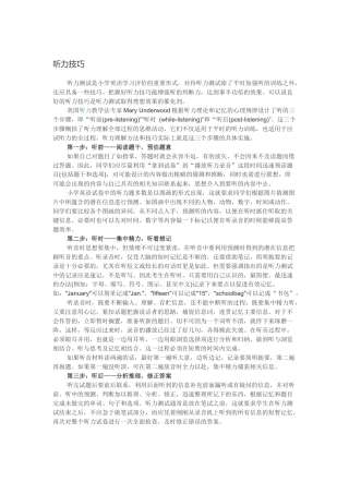 小学英语听力技巧