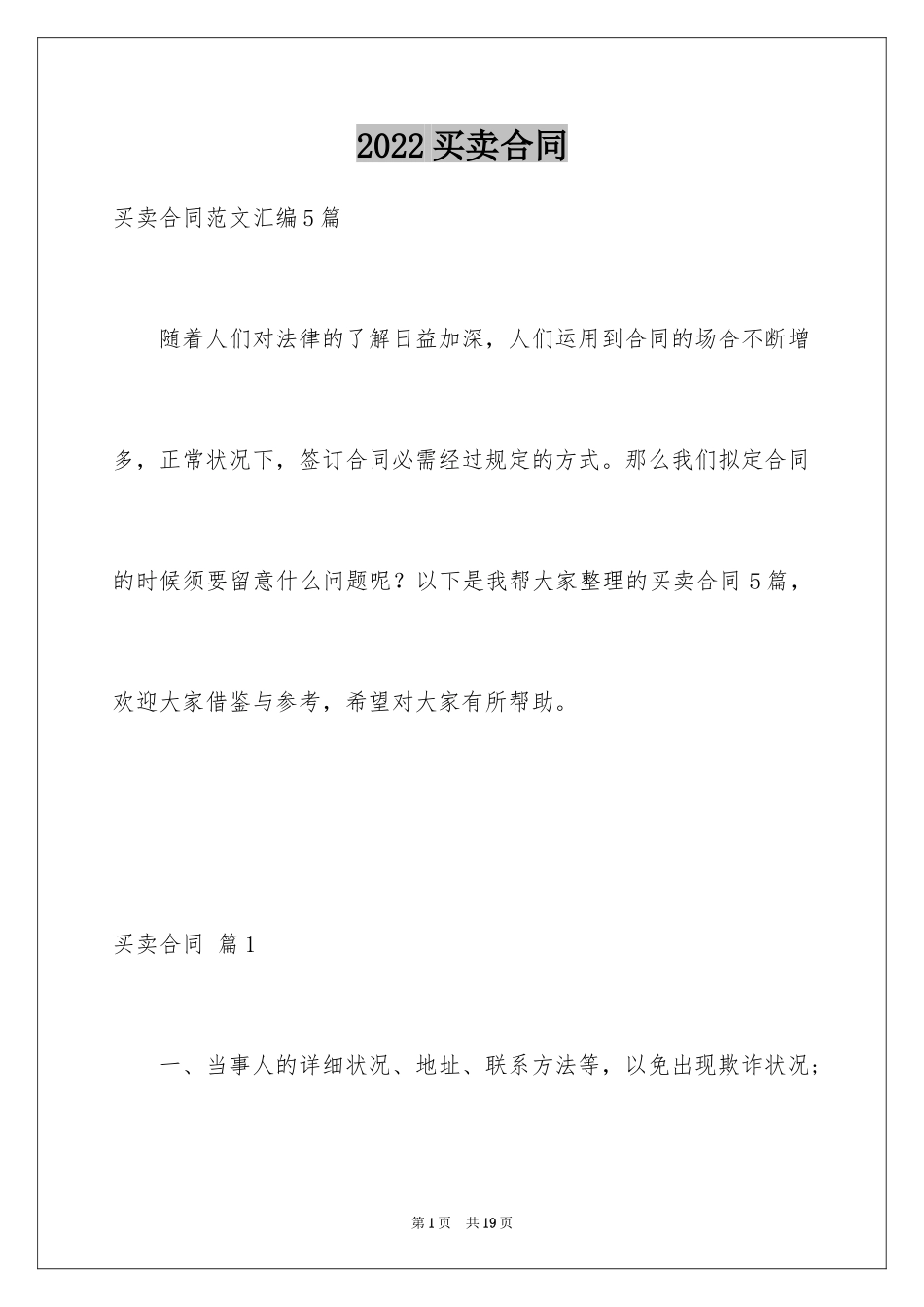 2024买卖合同_2652_第1页