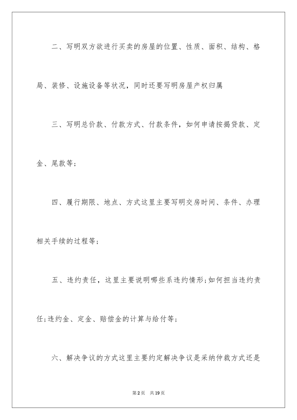 2024买卖合同_2652_第2页