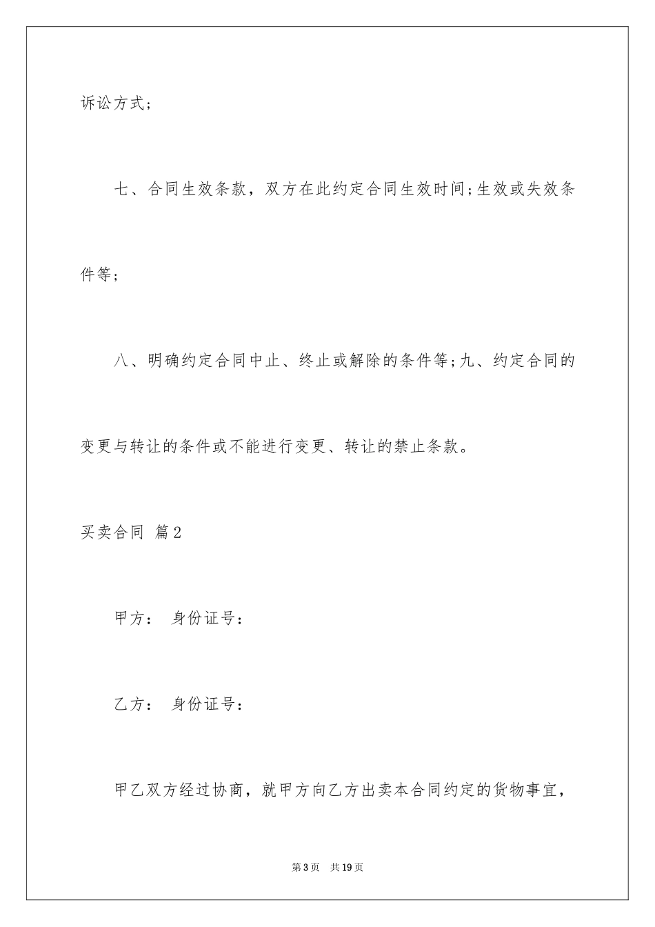 2024买卖合同_2652_第3页