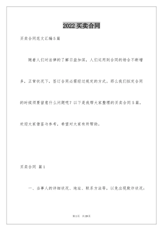 2024买卖合同_2652
