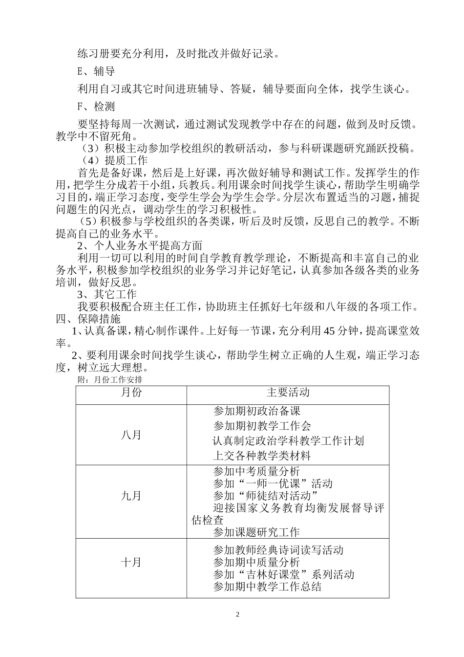 思品教学工作计划霍艳春(1)_第2页