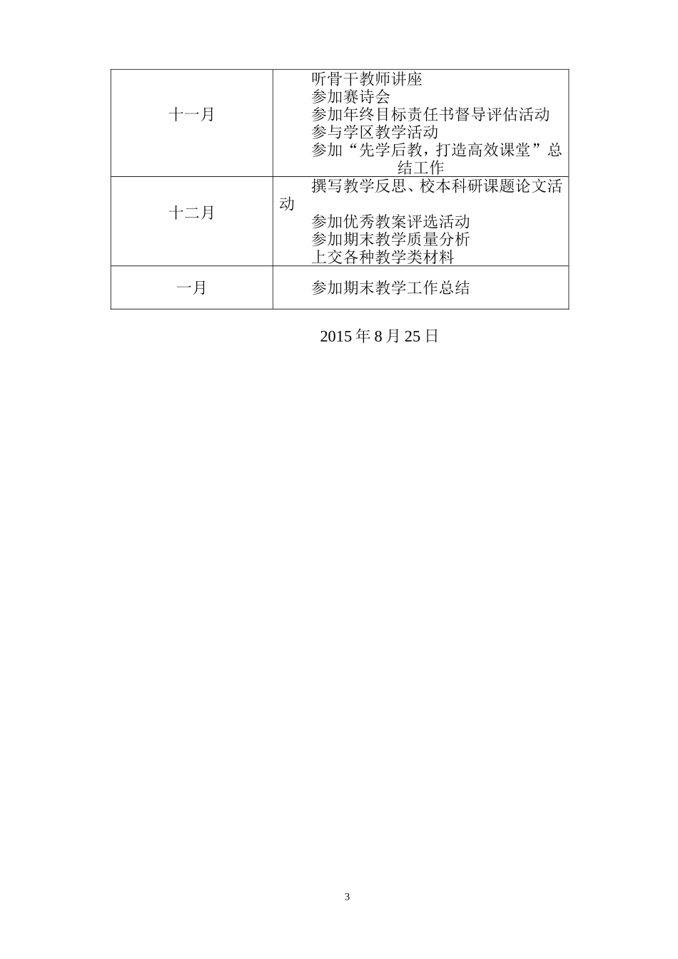 思品教学工作计划霍艳春(1)_第3页