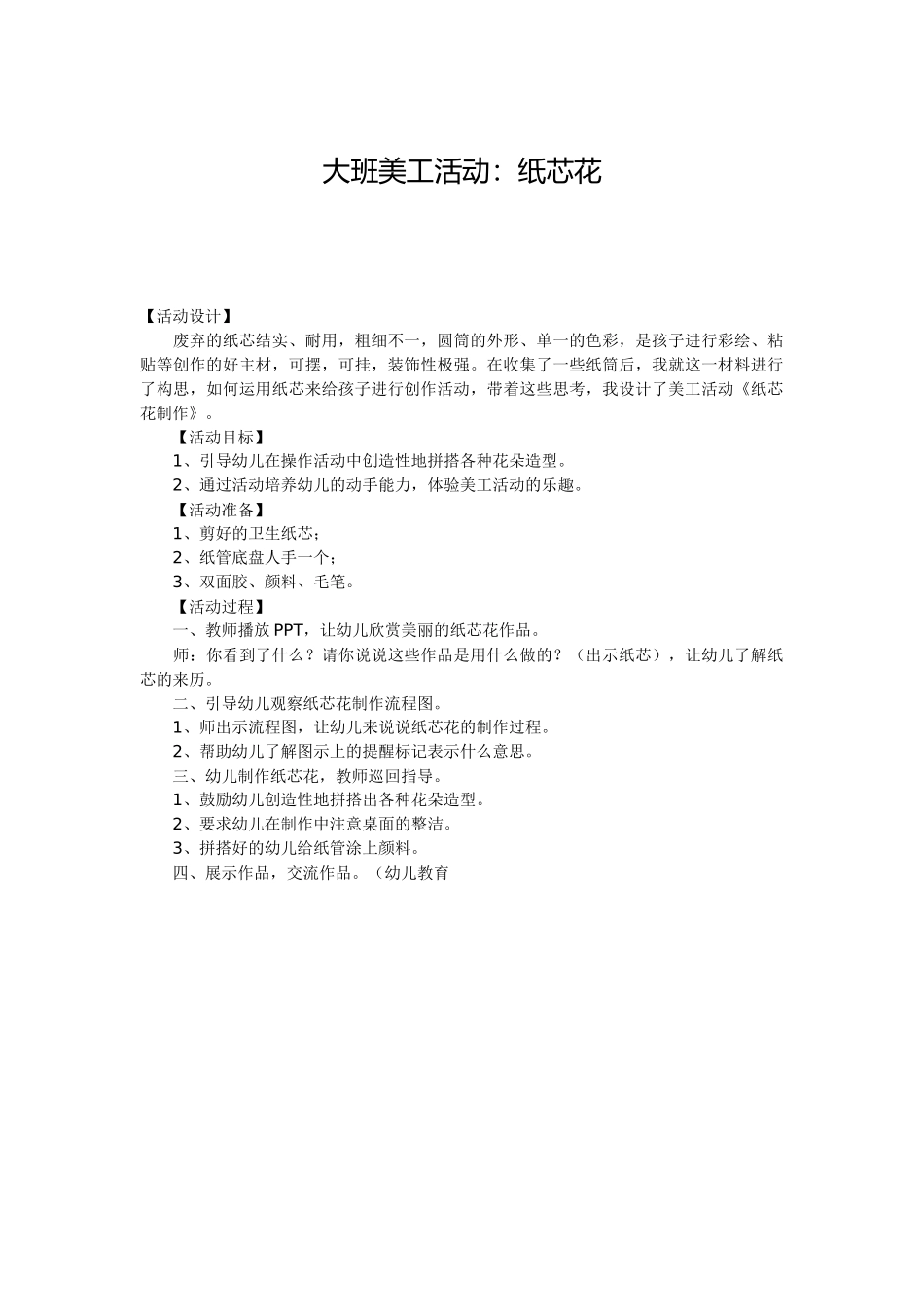 大班美工活动_第1页