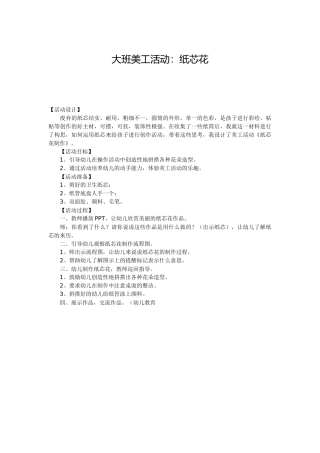 大班美工活动