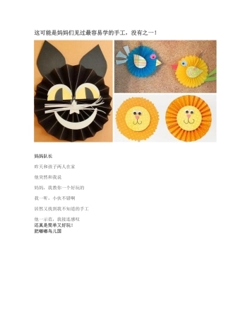 这可能是妈妈们见过最容易学的手工 (3)