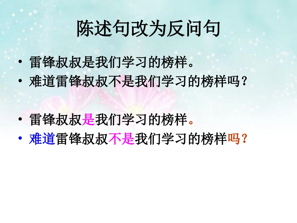 反问句和陈述句互换_第2页