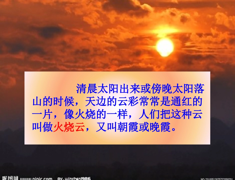 火烧云PPT_第2页
