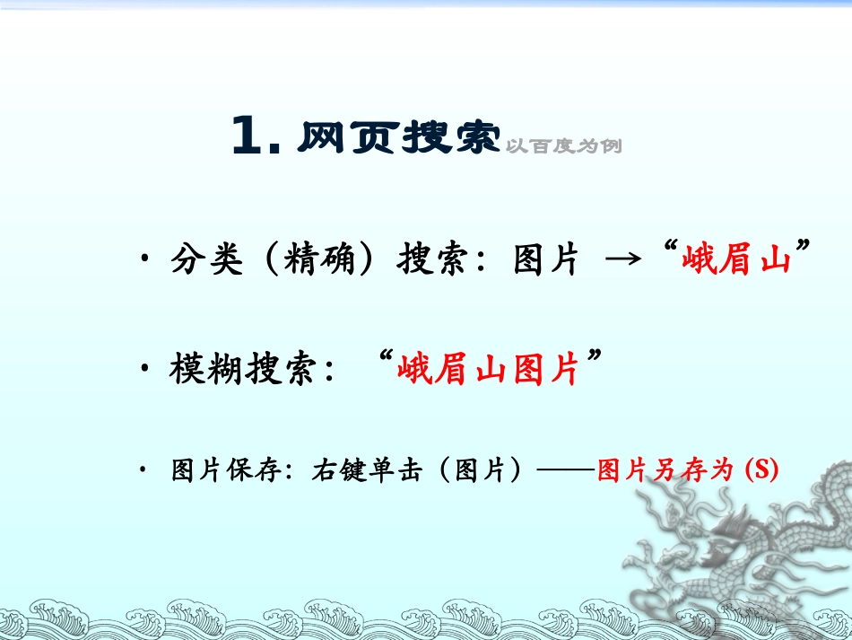 网页搜索、邮件发送_第1页