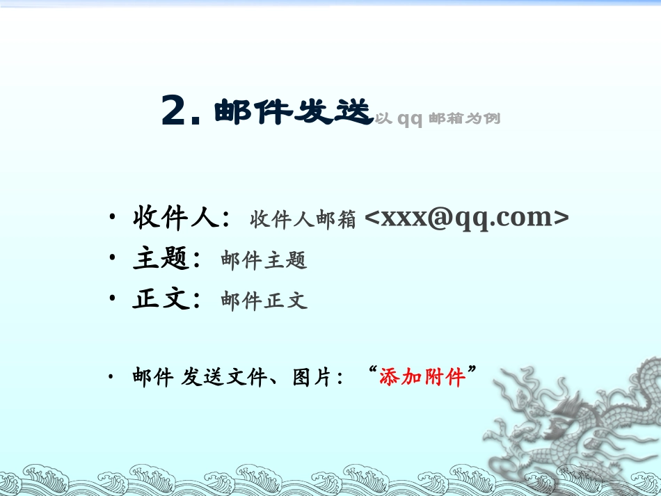 网页搜索、邮件发送_第2页
