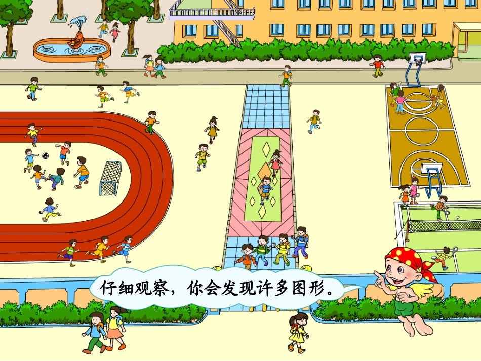 数学三年级上册第三单元四边形_第2页