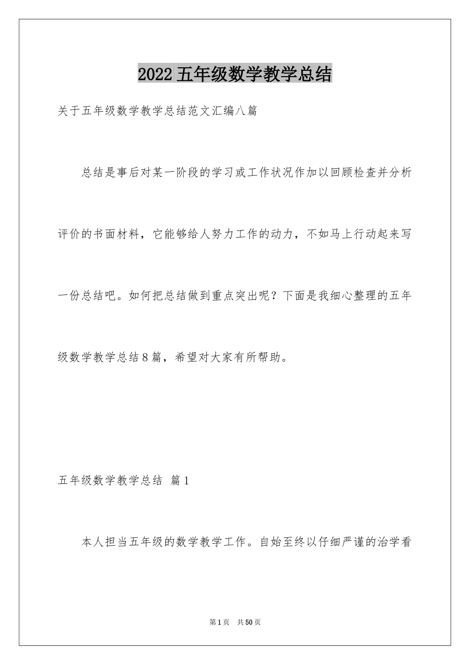 2024五年级数学教学总结_32_第1页