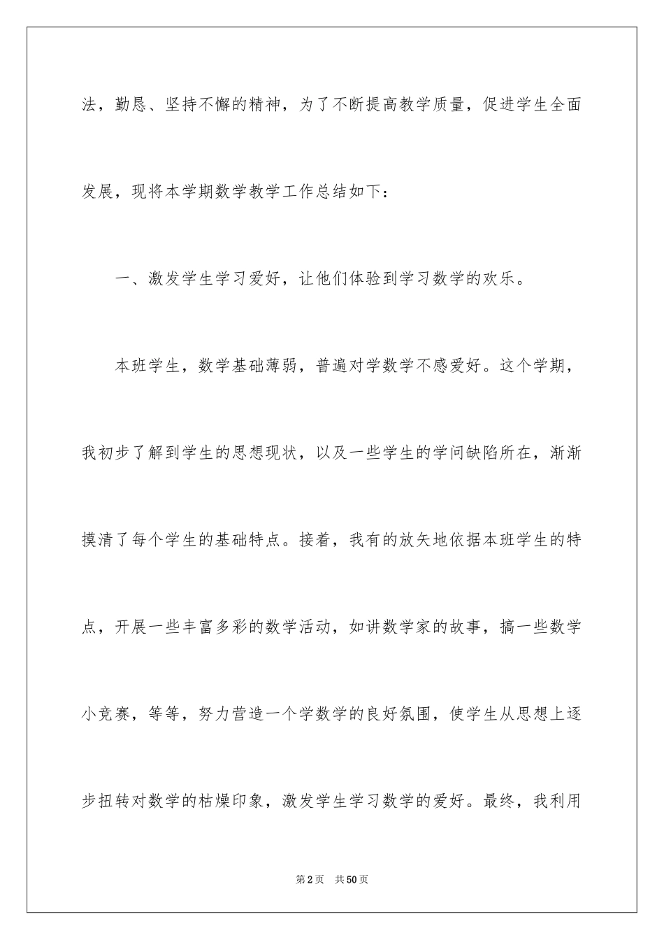 2024五年级数学教学总结_32_第2页