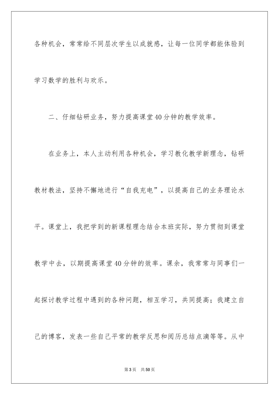 2024五年级数学教学总结_32_第3页