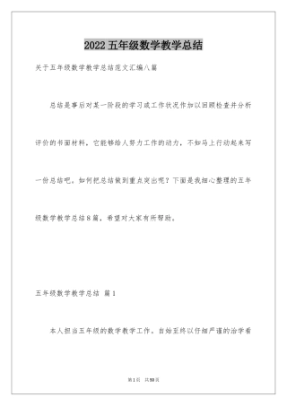 2024五年级数学教学总结_32