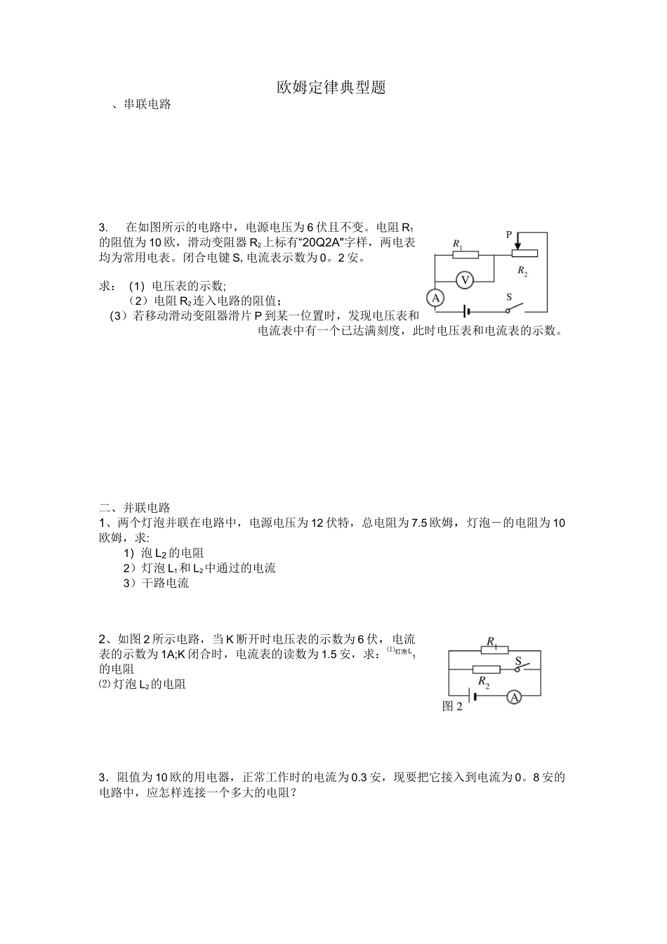 欧姆定律计算题(典型整理版)_第1页
