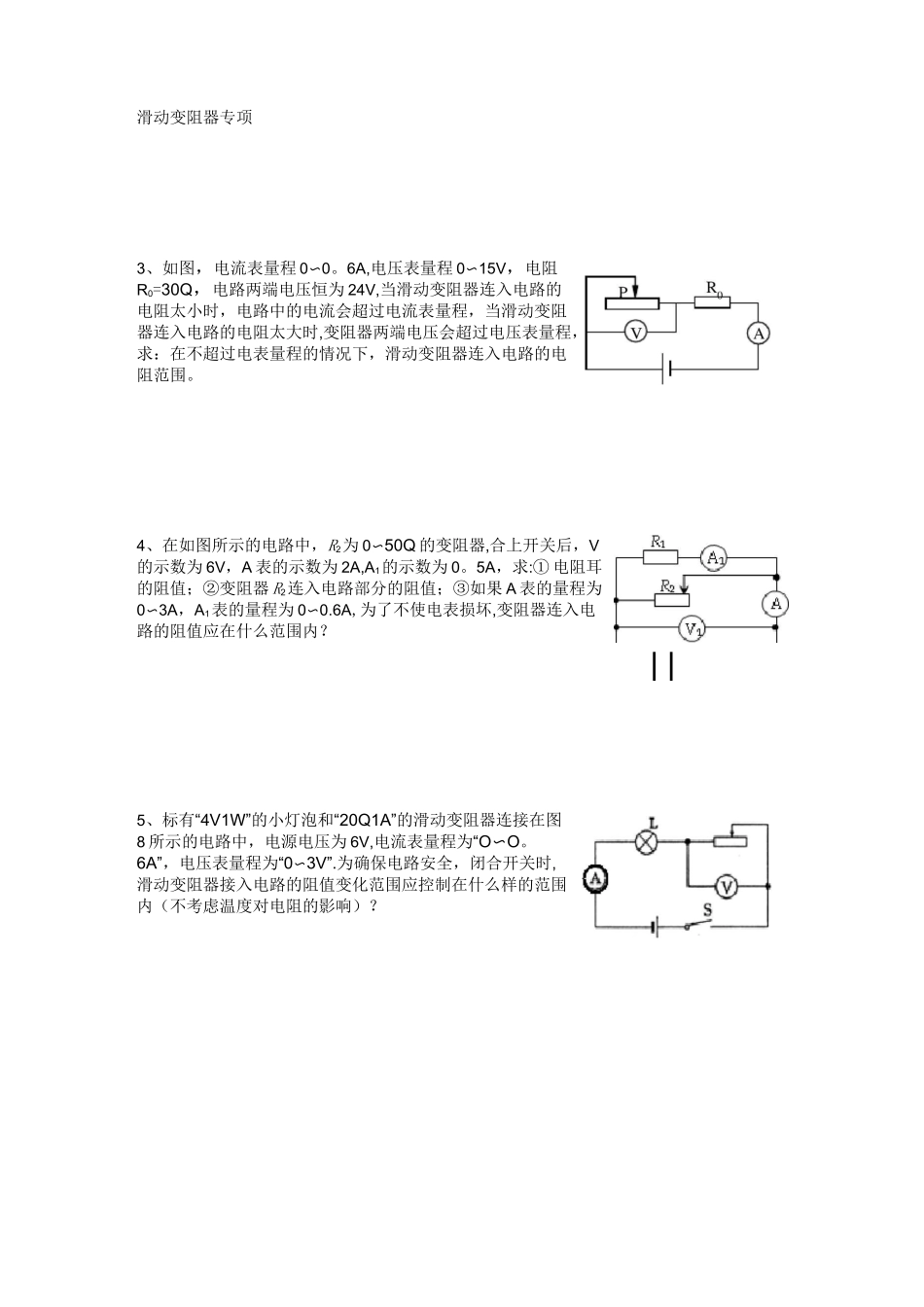 欧姆定律计算题(典型整理版)_第2页