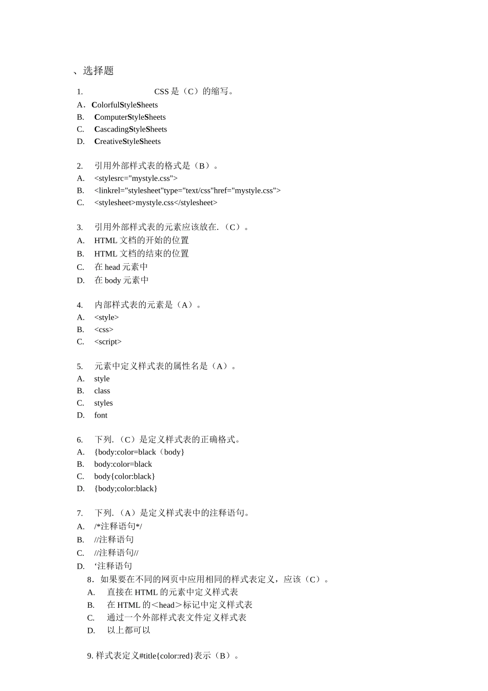 《CSS样式》复习题_第1页