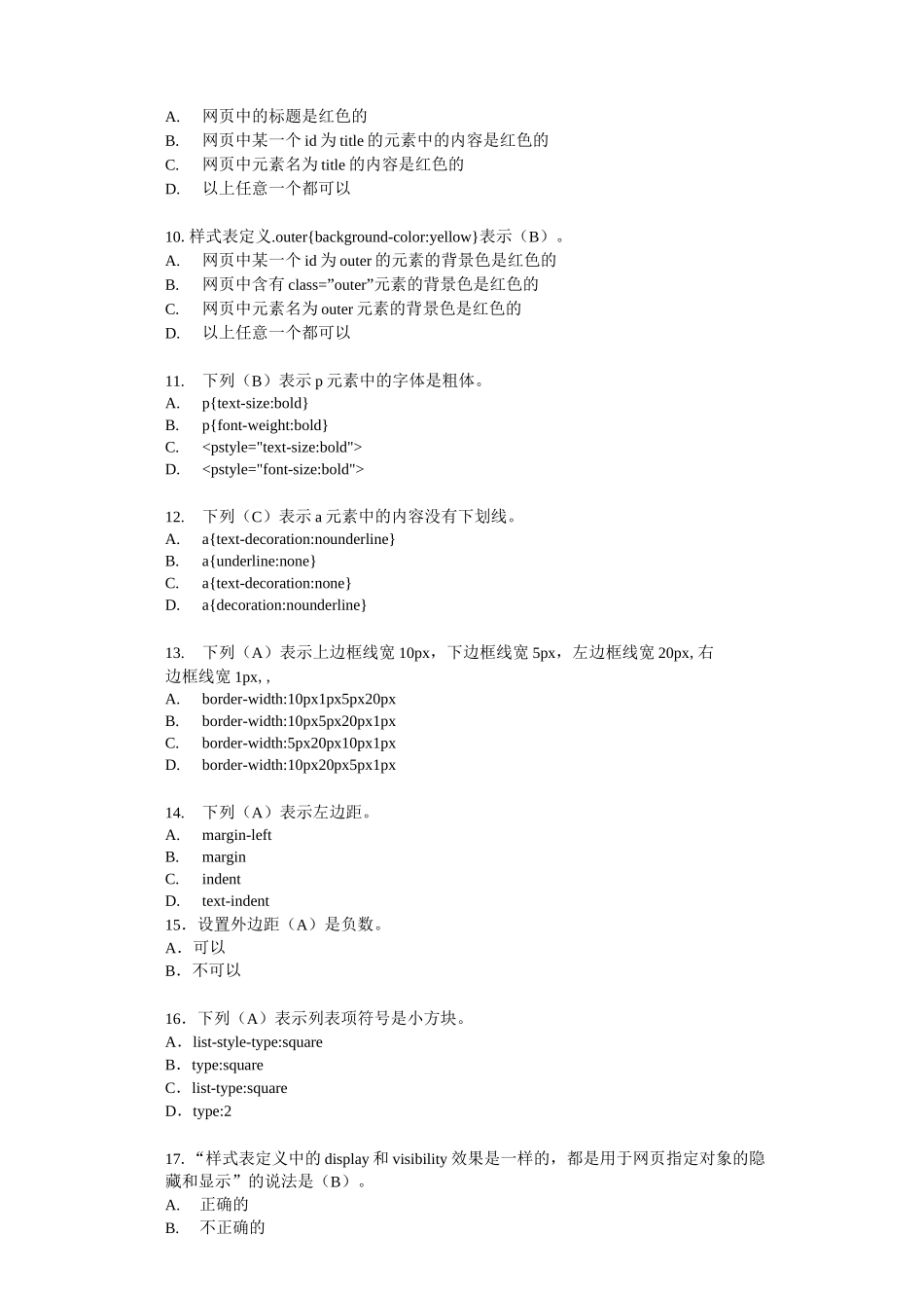 《CSS样式》复习题_第2页