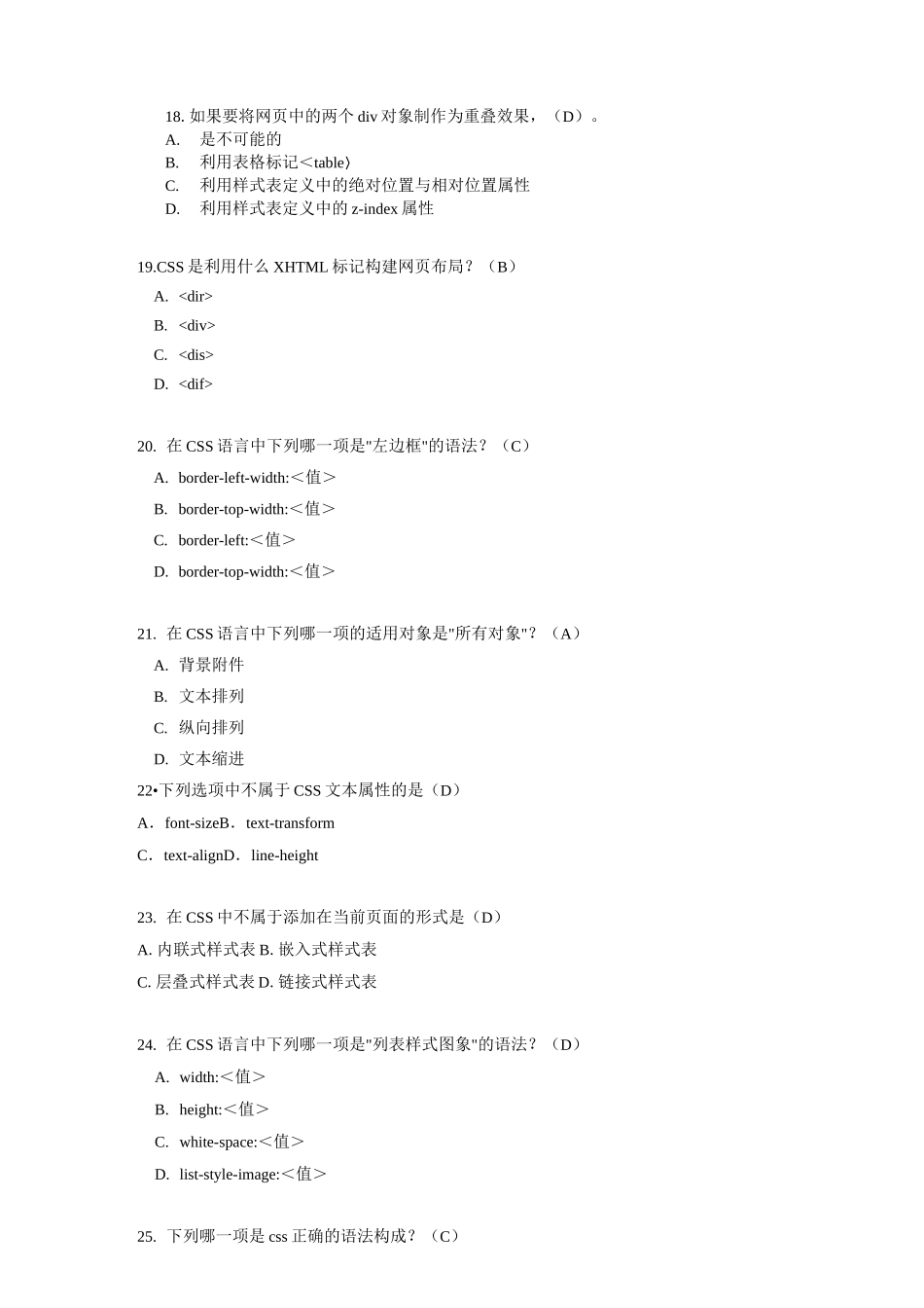 《CSS样式》复习题_第3页